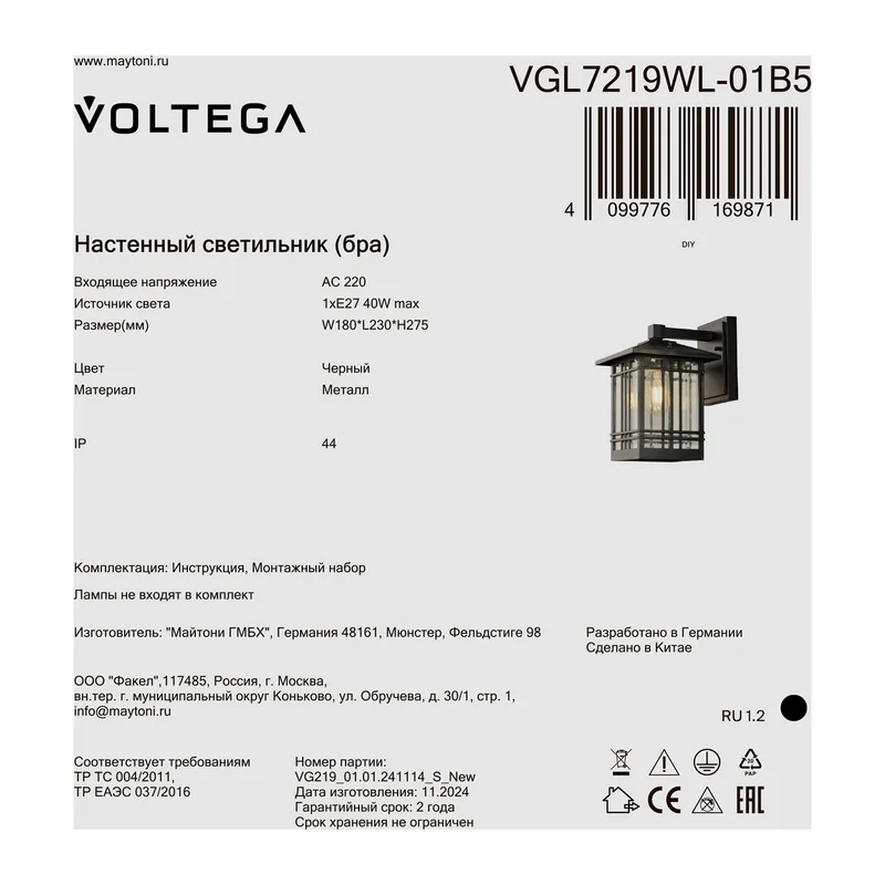 Уличный настенный светильник VGL7219WL-01B5 - E27x1 Voltega 2