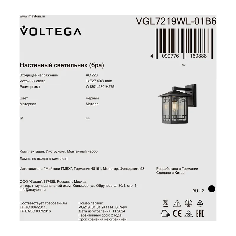 Уличный настенный светильник VGL7219WL-01B6 - E27x1 Voltega 2