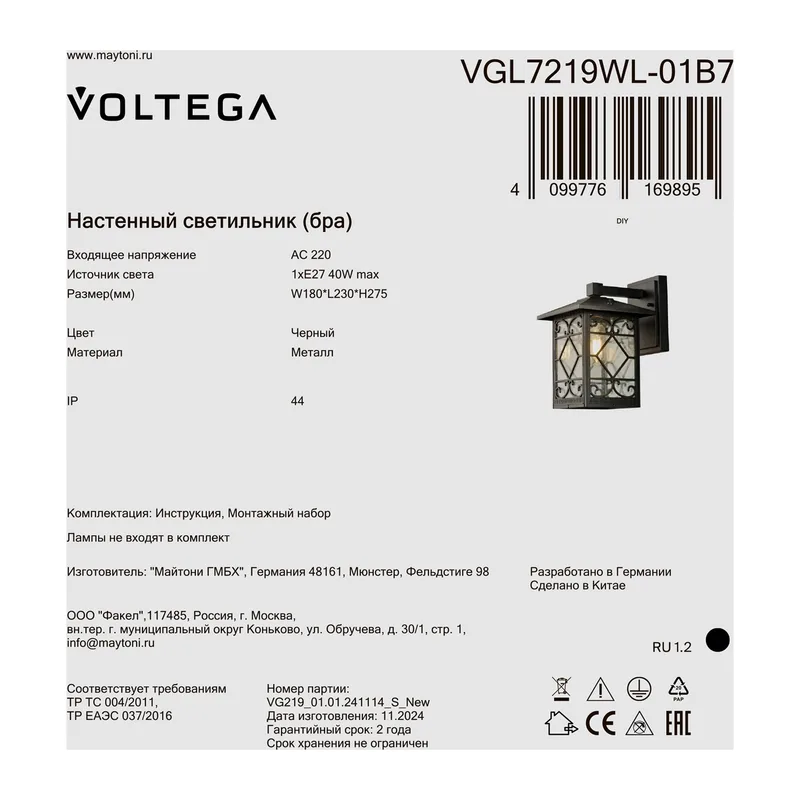 Уличный настенный светильник VGL7219WL-01B7 - E27x1 Voltega 2