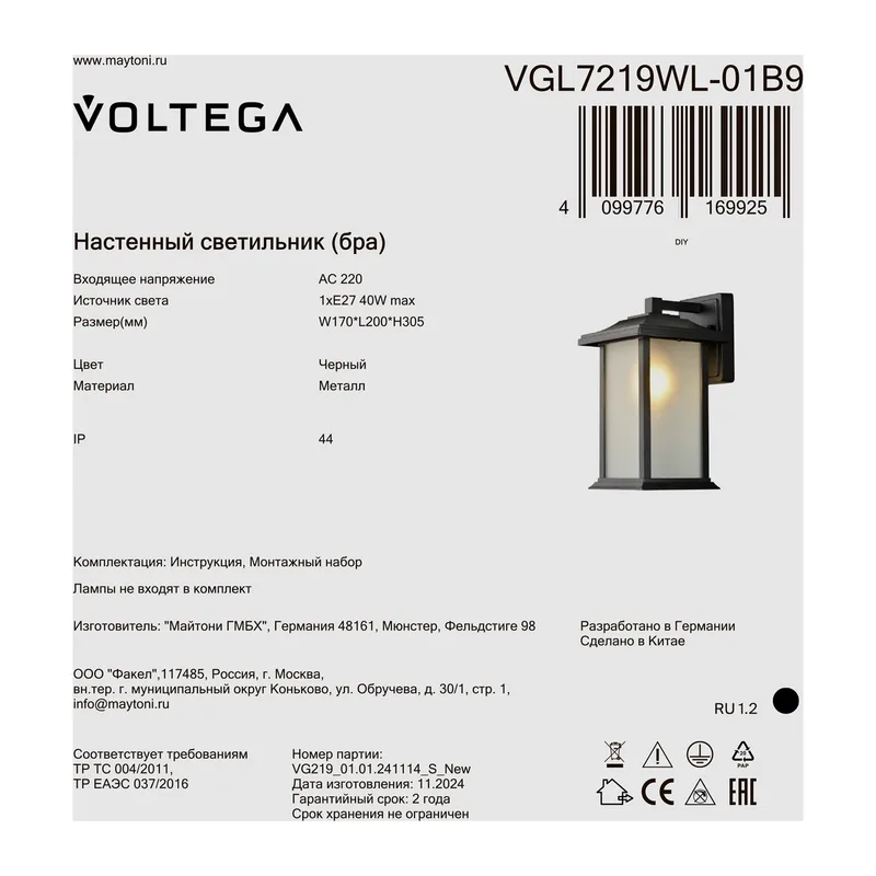 Уличный настенный светильник VGL7219WL-01B9 - E27x1 Voltega 2