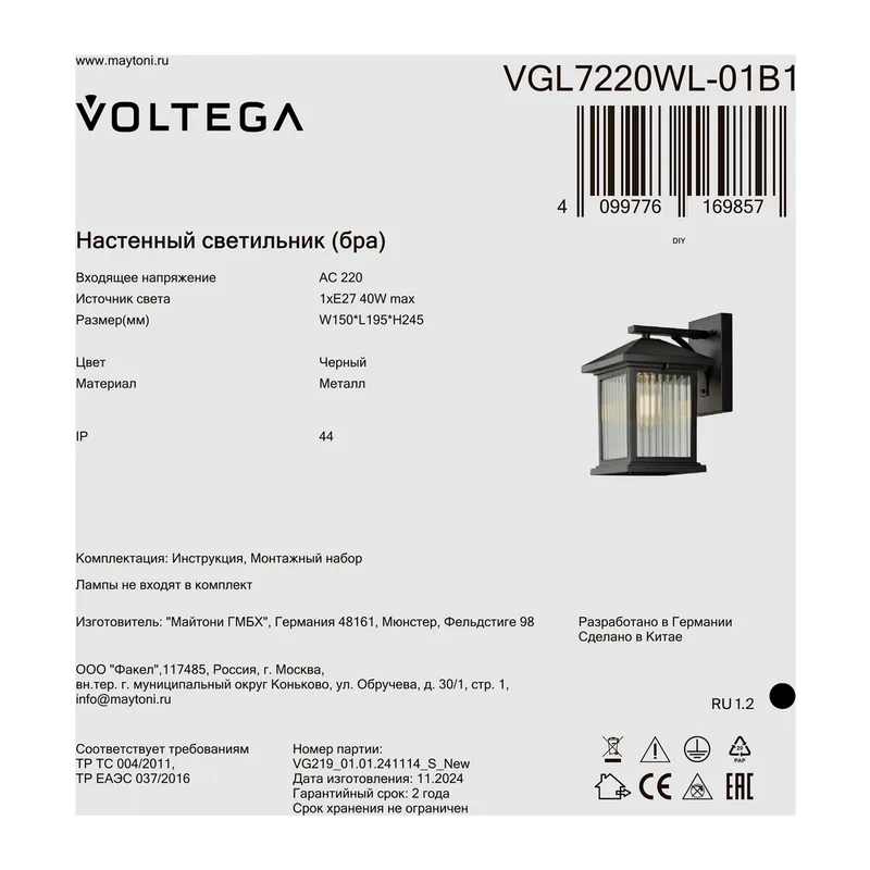 Уличный настенный светильник VGL7220WL-01B1 - E27x1 Voltega 2