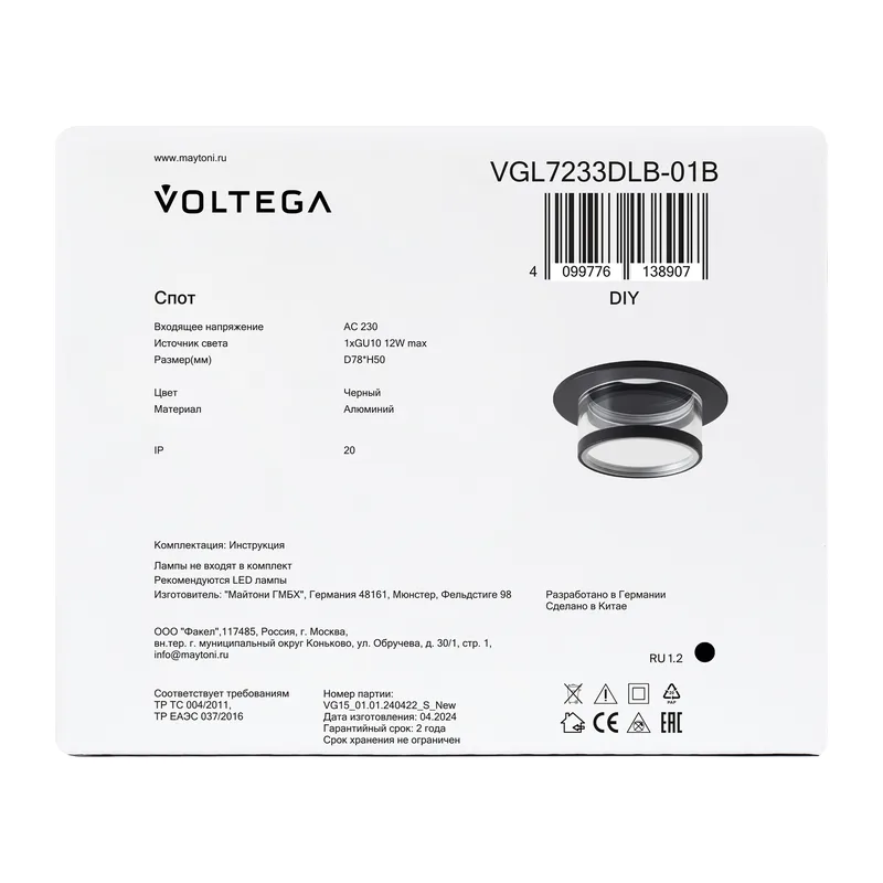 Встраиваемый светильник VGL7233DLB-01B Слияние / Blend GU10x1 Voltega 4