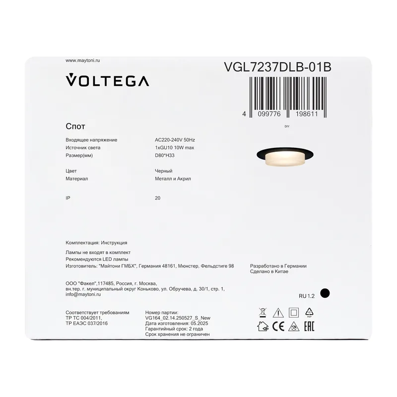 Встраиваемый светильник VGL7237DLB-01B - GU10x1 Voltega 2