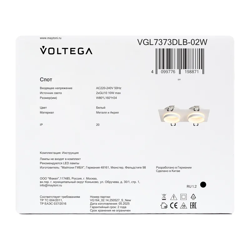 Встраиваемый светильник VGL7373DLB-02W Бис / Bis GU10x2 Voltega 4