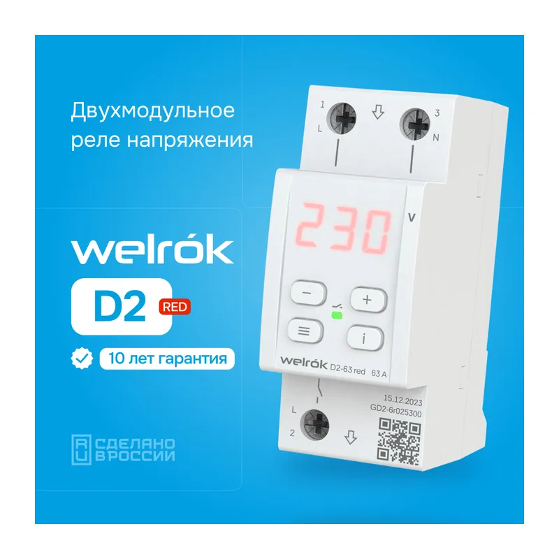 Реле напряжения Welrok D2-63 red
