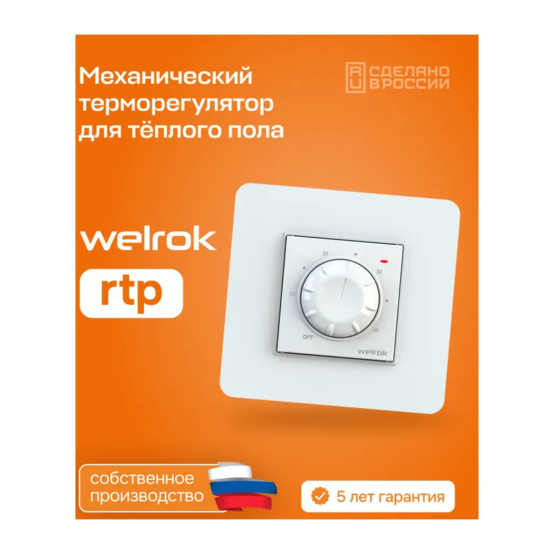 Терморегулятор для теплого пола Welrok rtp