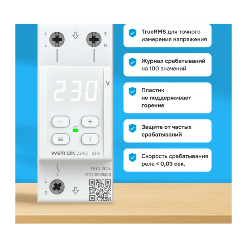 Реле напряжения Welrok D2-32 2