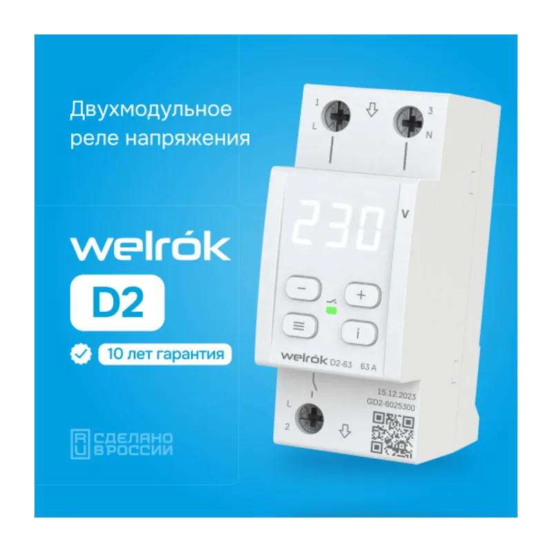 Реле напряжения Welrok D2-32
