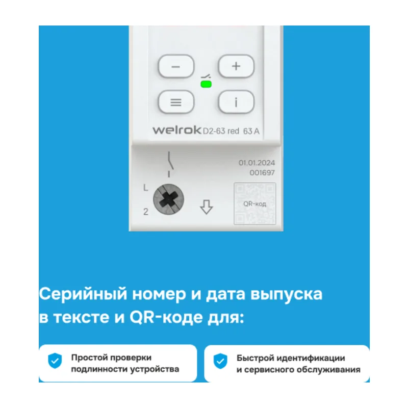 Реле напряжения Welrok D2-50 red 5