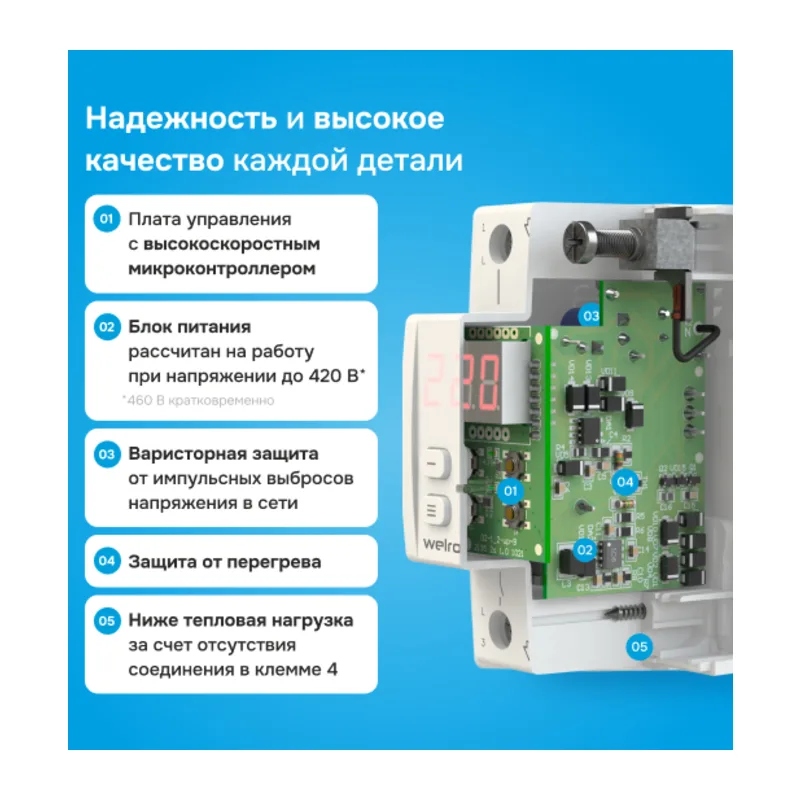 Реле напряжения Welrok D2-32 red 4