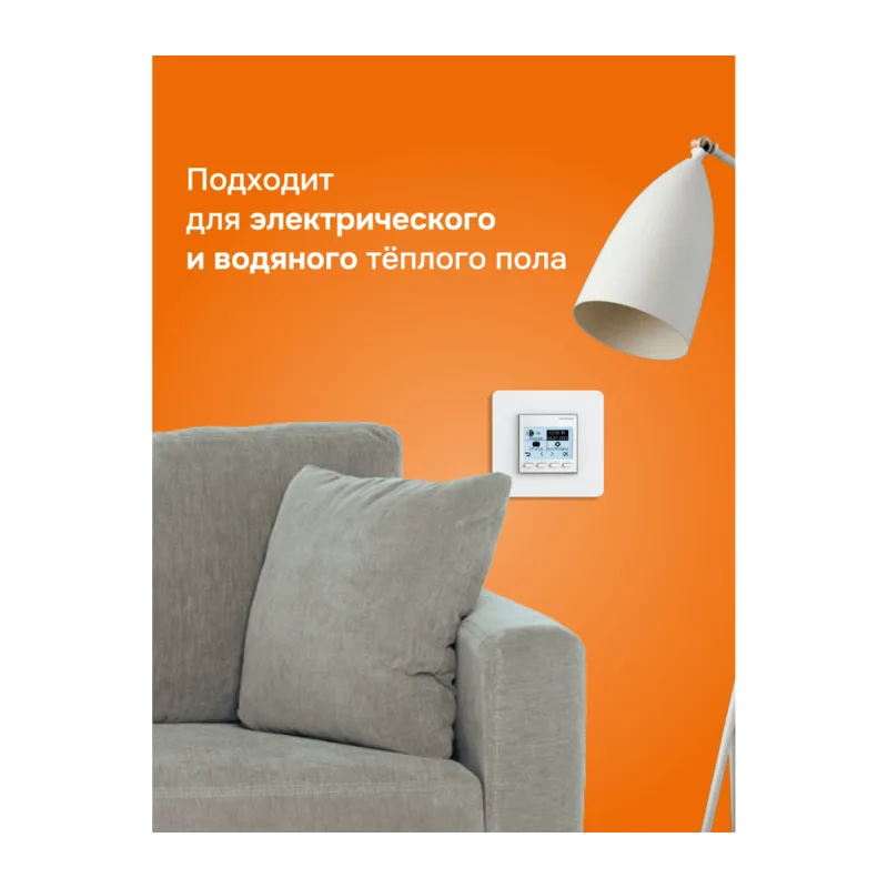 Терморегулятор для теплого пола Welrok pro 2