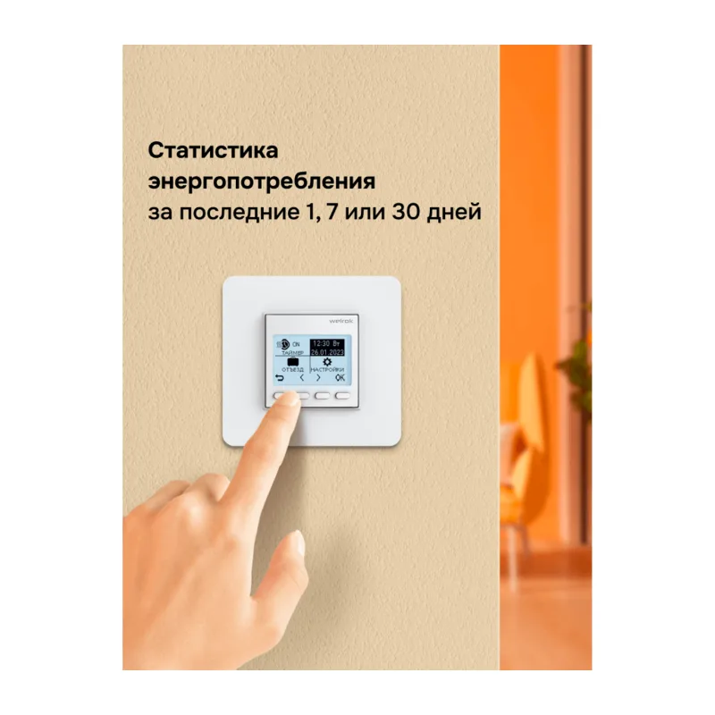 Терморегулятор для теплого пола Welrok pro 6