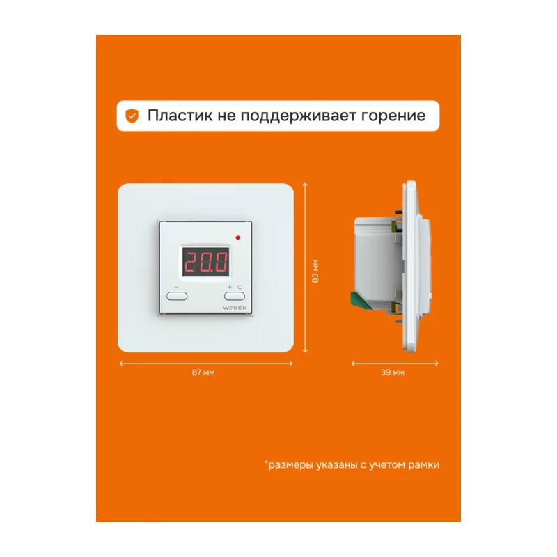 Терморегулятор Welrok vt 2