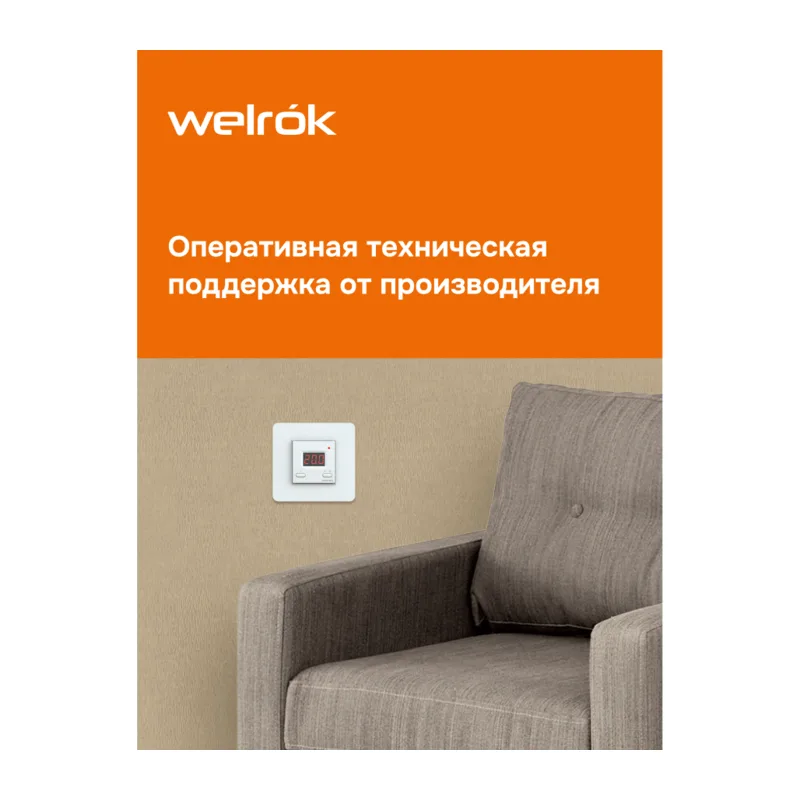 Терморегулятор Welrok vt 3