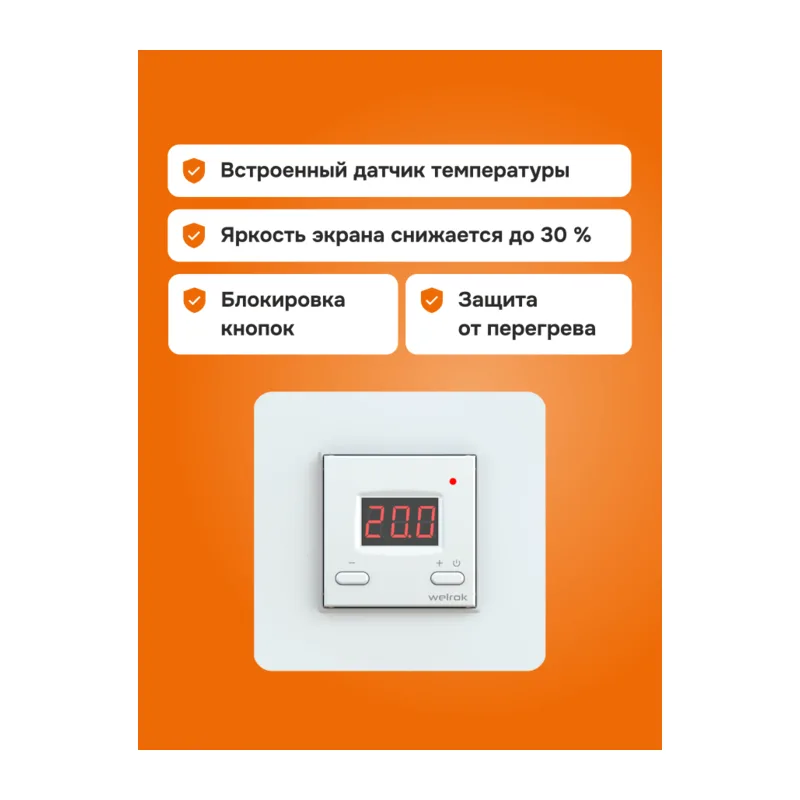 Терморегулятор Welrok vt 5
