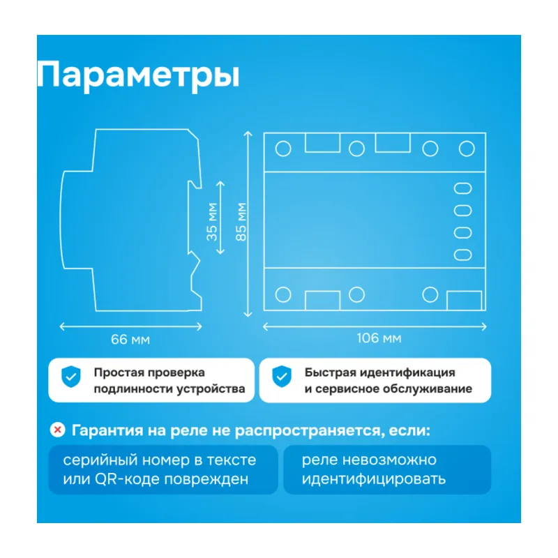 Реле напряжения Welrok D6-40 5