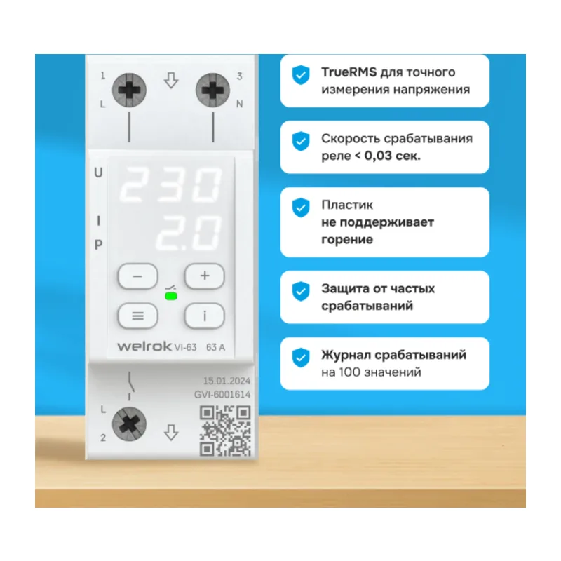 Реле напряжения с контролем тока Welrok VI-40 4