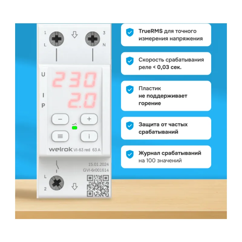 Реле напряжения с контролем тока Welrok VI-40 red 3