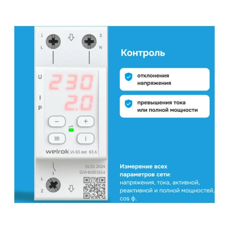 Реле напряжения с контролем тока Welrok VI-40 red