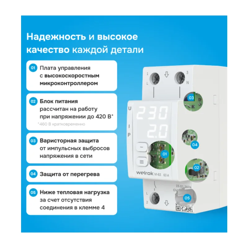 Реле напряжения с контролем тока Welrok VI-63 6