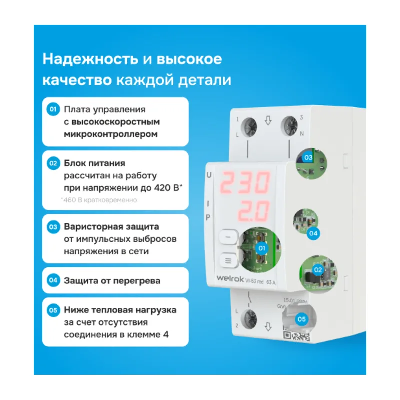 Реле напряжения с контролем тока Welrok VI-63 red 4