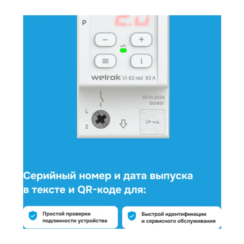 Реле напряжения с контролем тока Welrok VI-63 red 5