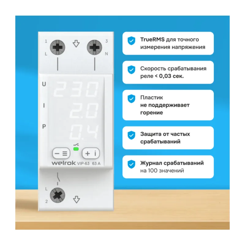 Многофункциональное реле Welrok VIP-40 4