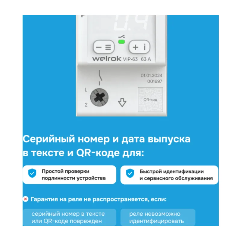 Многофункциональное реле Welrok VIP-40 6