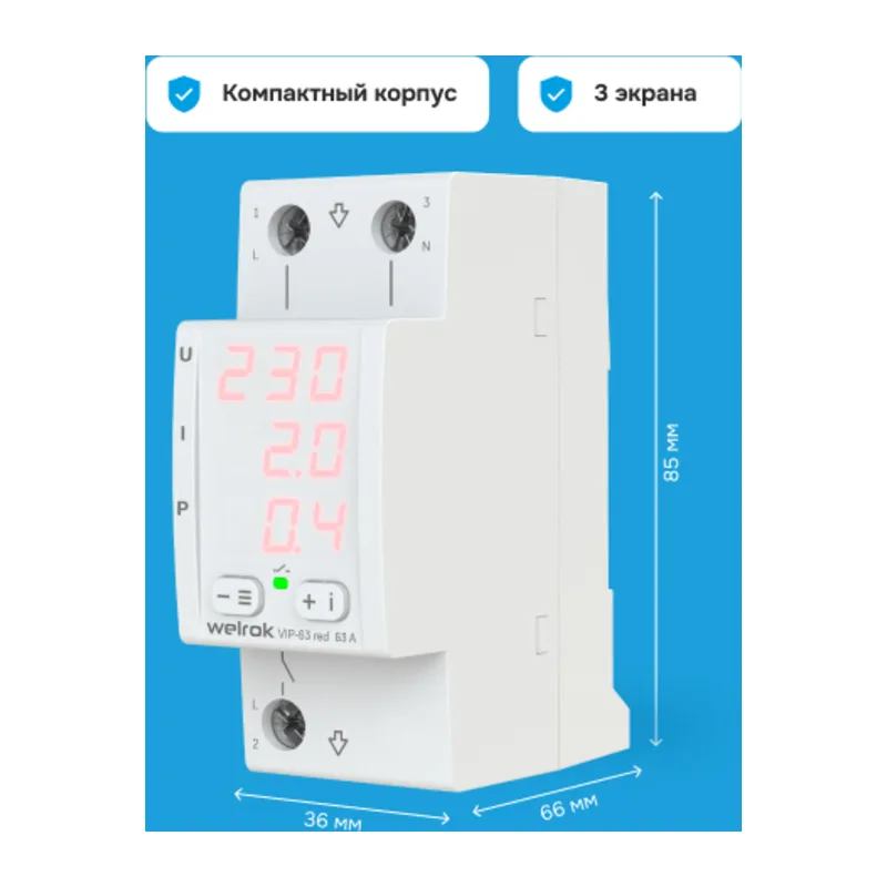 Многофункциональное реле Welrok VIP-40 red 3