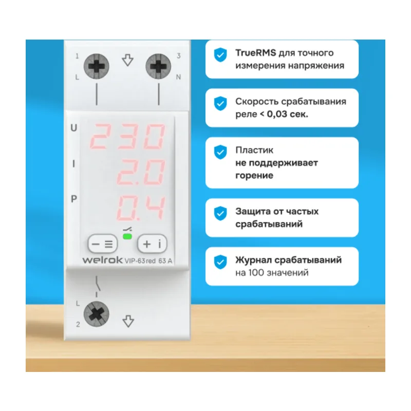 Многофункциональное реле Welrok VIP-50 red 4