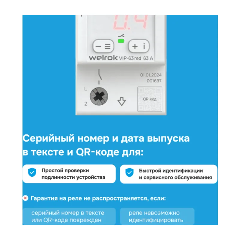 Многофункциональное реле Welrok VIP-50 red 6