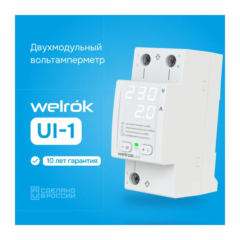 Вольтамперметр Welrok UI-1