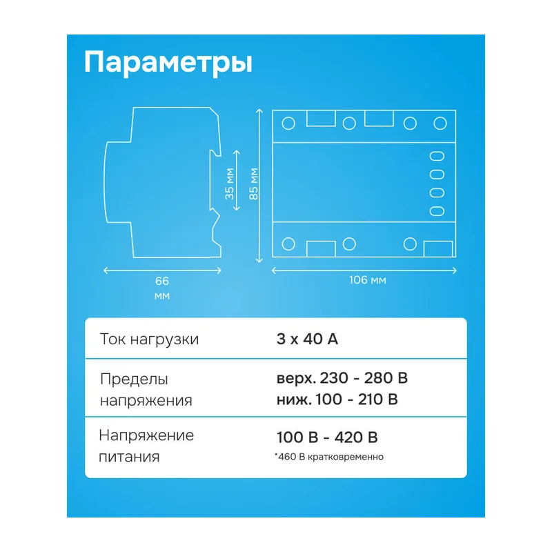 Реле напряжения Welrok D6-50 red 5