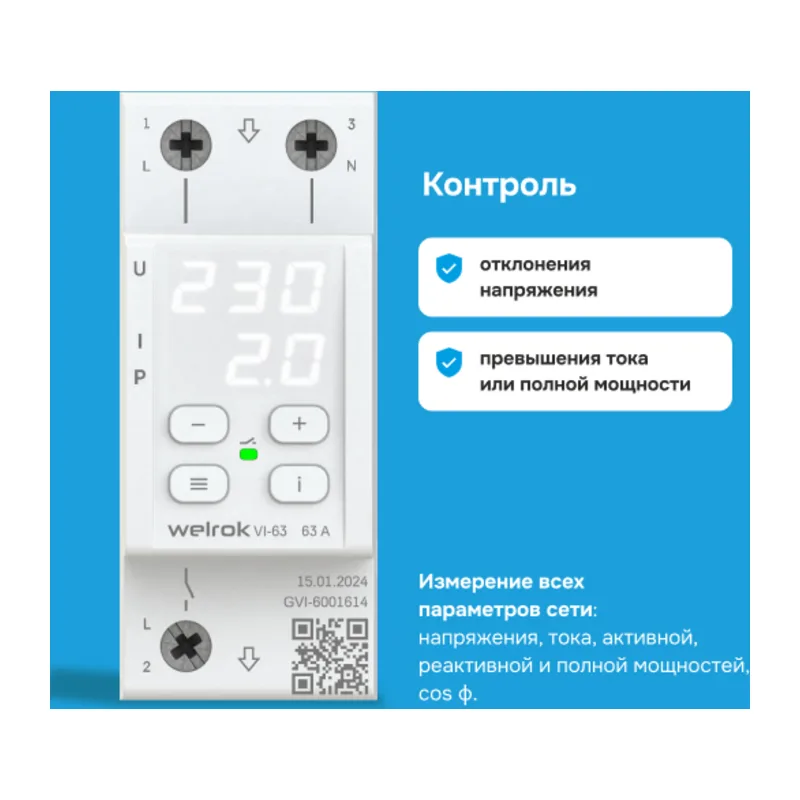 Реле напряжения с контролем тока Welrok VI-32 2