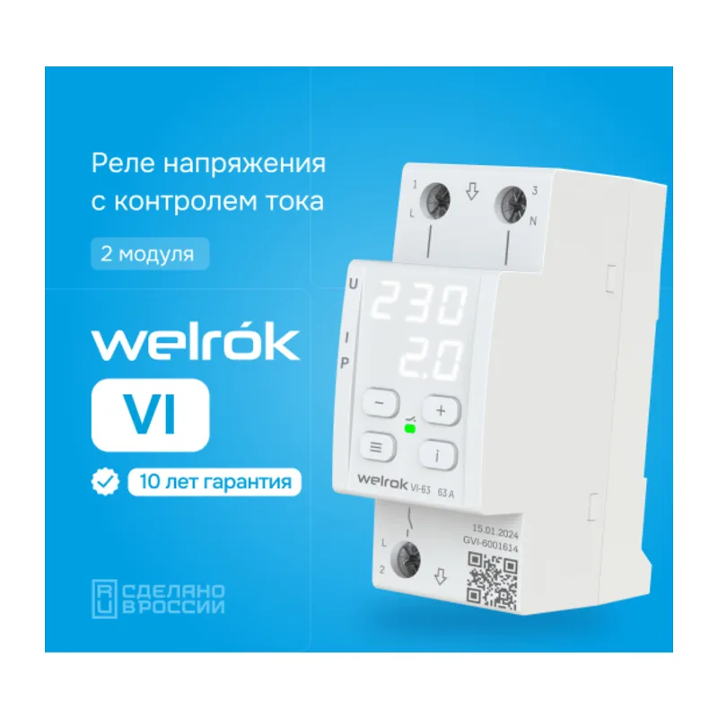 Реле напряжения с контролем тока Welrok VI-32