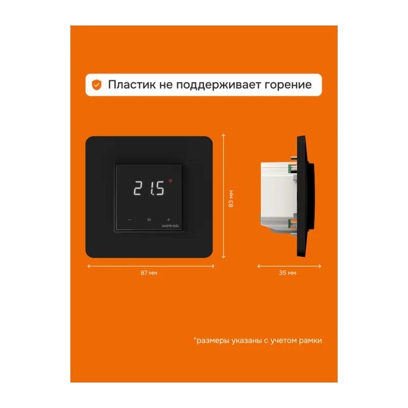 Терморегулятор для теплого пола Welrok lis bk 3