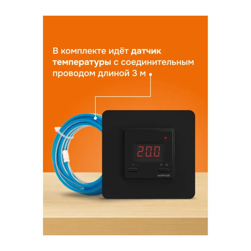 Терморегулятор для теплого пола Welrok st bk 4