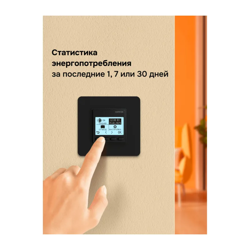 Терморегулятор для теплого пола Welrok pro bk 6