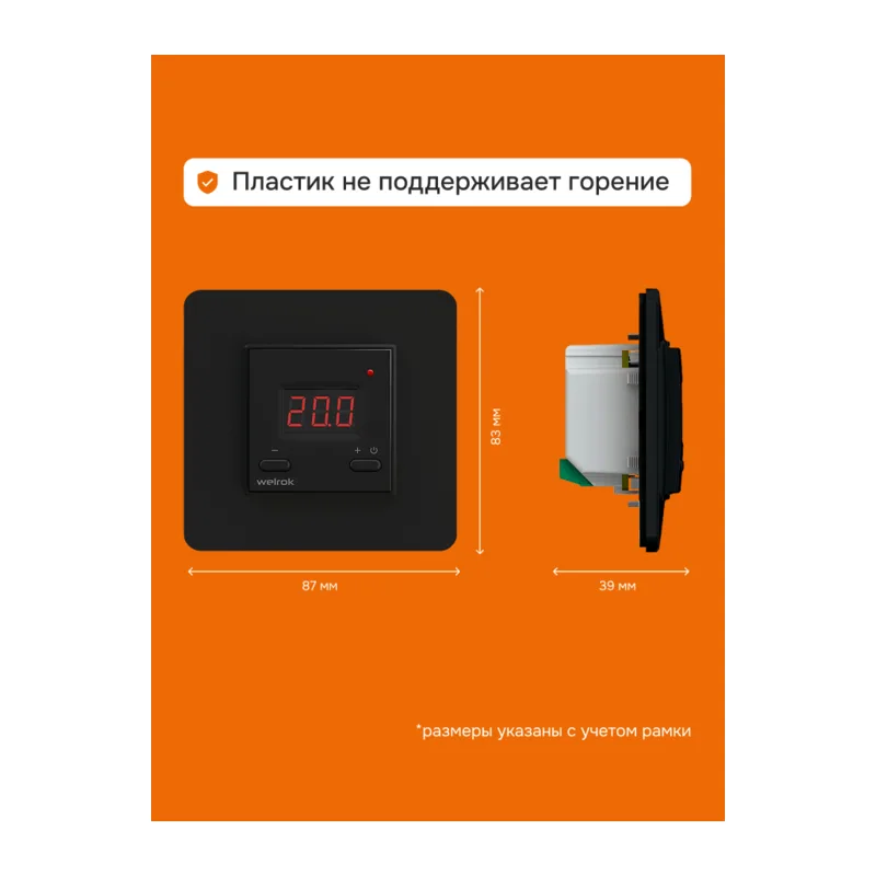 Терморегулятор Welrok vt bk 2