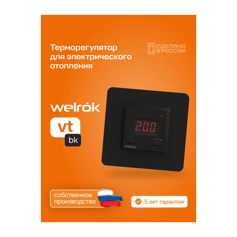 Терморегулятор Welrok vt bk