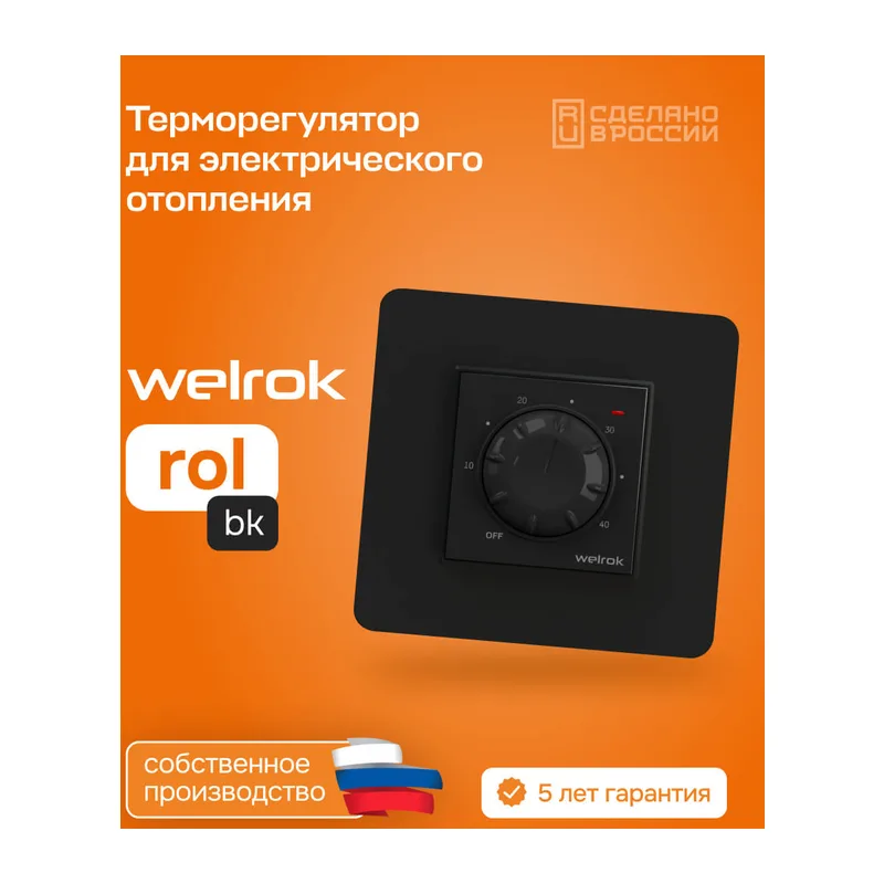 Терморегулятор Welrok rol bk