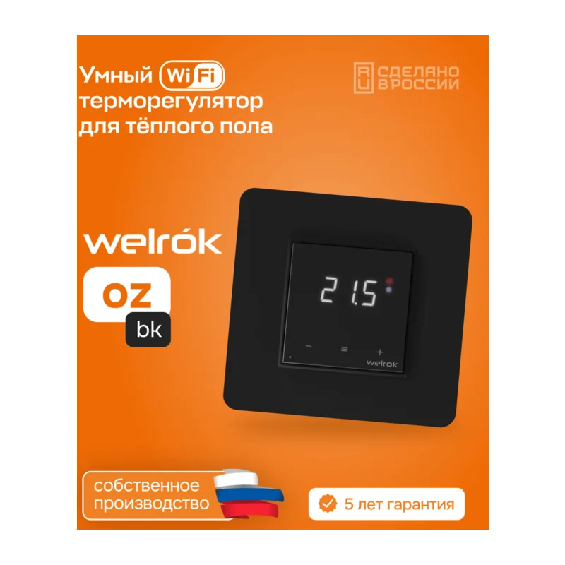 Умный Wi-Fi терморегулятор для теплого пола Welrok oz bk