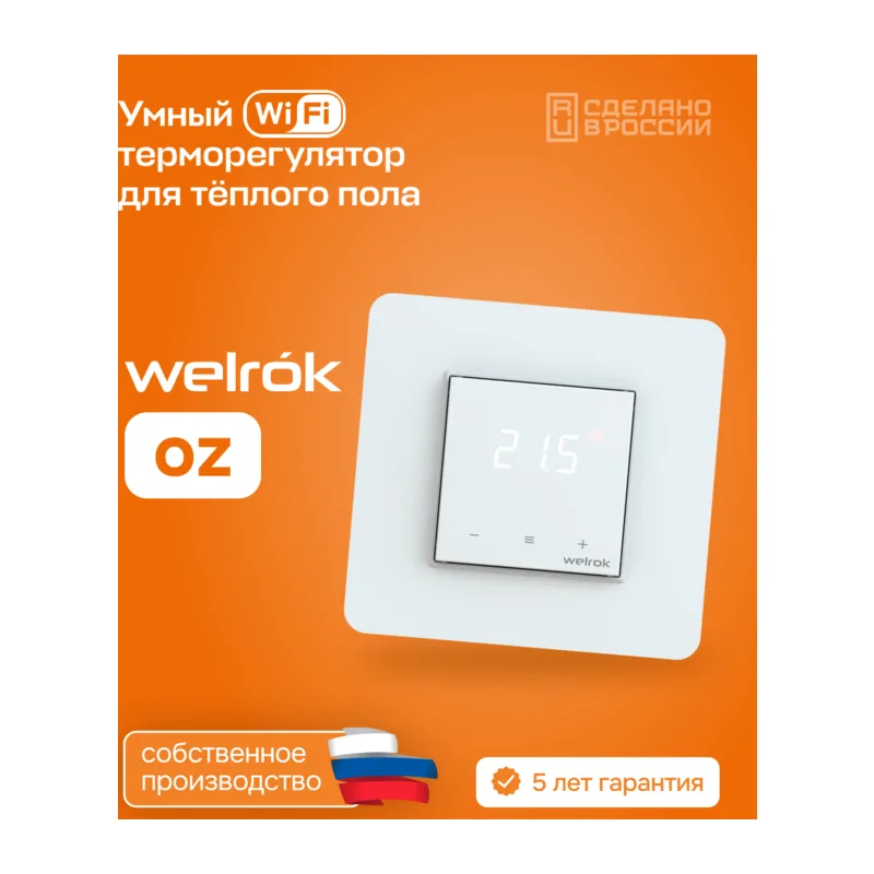 Умный Wi-Fi терморегулятор для теплого пола Welrok oz