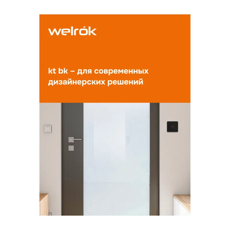 Терморегулятор для систем снеготаяния Welrok kt bk 4