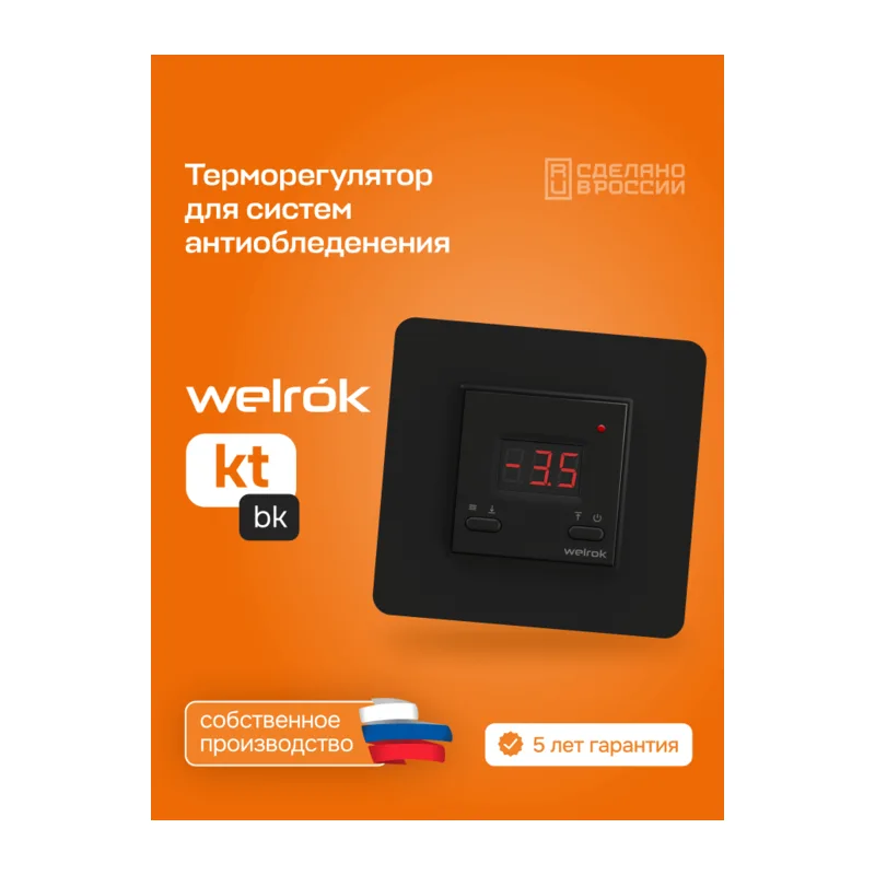 Терморегулятор для систем снеготаяния Welrok kt bk