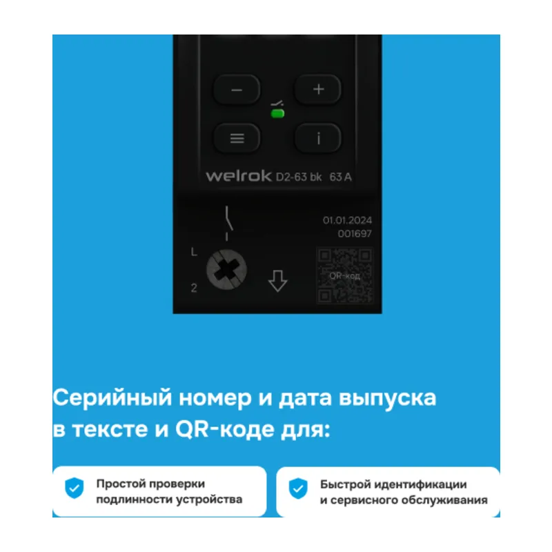 Реле напряжения Welrok D2-63 bk 5