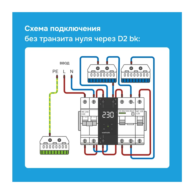Реле напряжения Welrok D2-63 bk 6