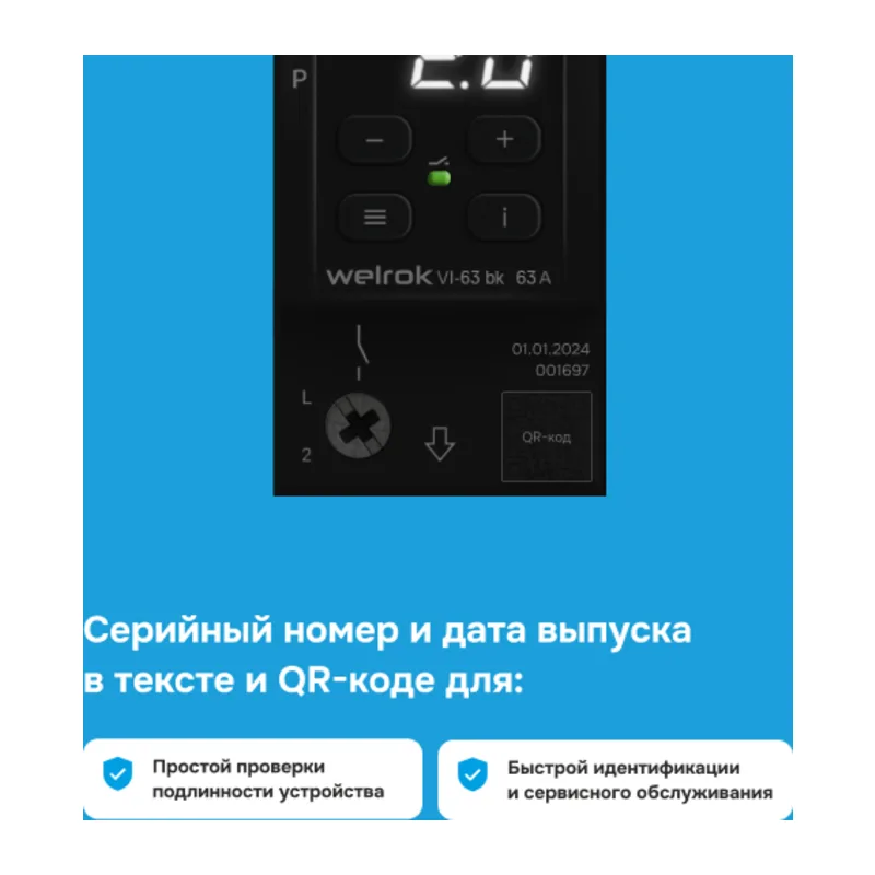 Реле напряжения с контролем тока Welrok VI-63 bk 6