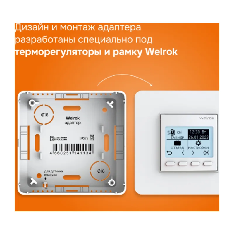 Адаптер Welrok 4