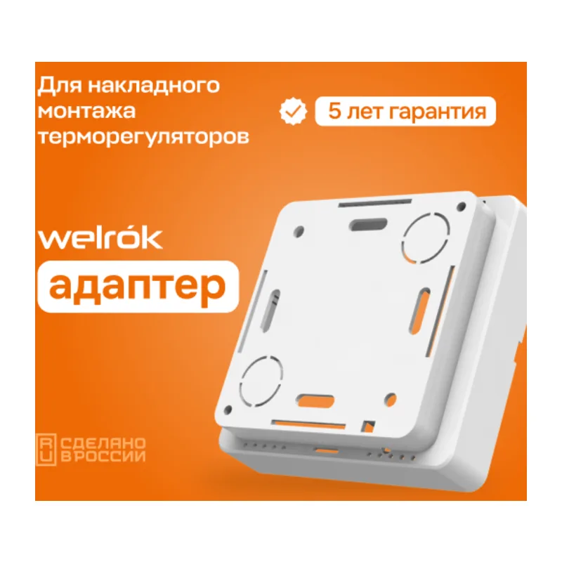 Адаптер Welrok